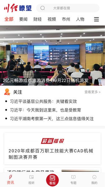 川经t望app 川经t望客户端