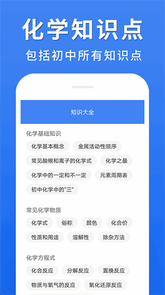 初中化学大全app下载