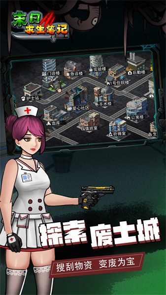 末日求生笔记小游戏 末日求生笔记小游戏下载