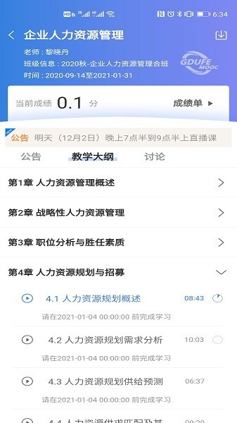 广财慕课平台登录软件 广财慕课app
