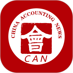 中国会计报社官方客户端