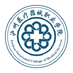 泸医器械职院软件