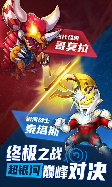 热血奥特超人突击游戏下载 热血奥特超人突击下载