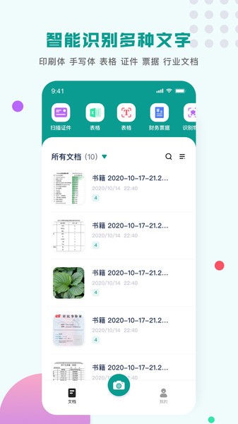扫描识图王app