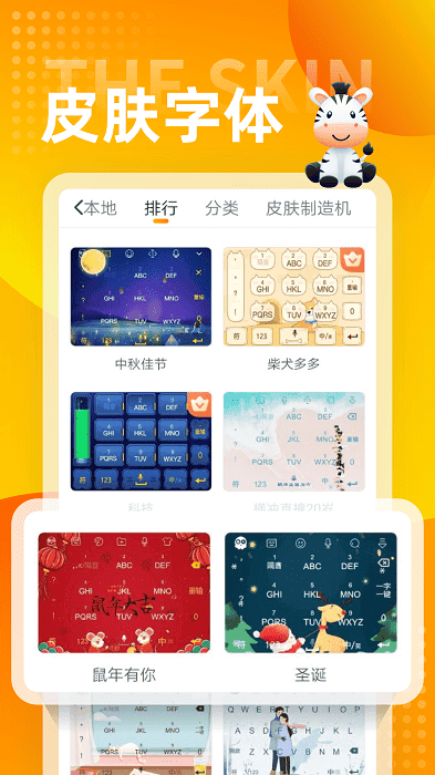 斑马输入法app 斑马输入法最新版本