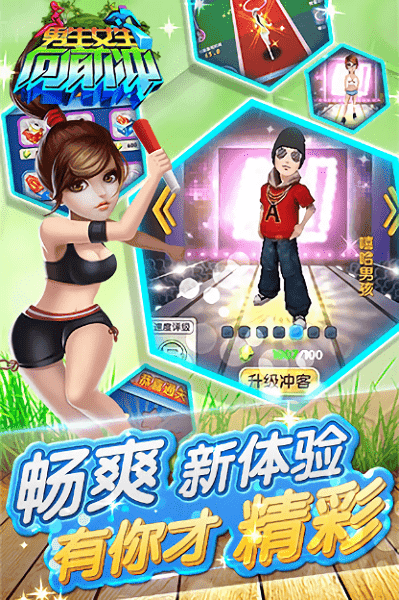 男生女生向前冲手机版 男生女生向前冲最新版