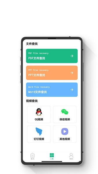 智能手机数据恢复app 智能手机数据恢复软件
