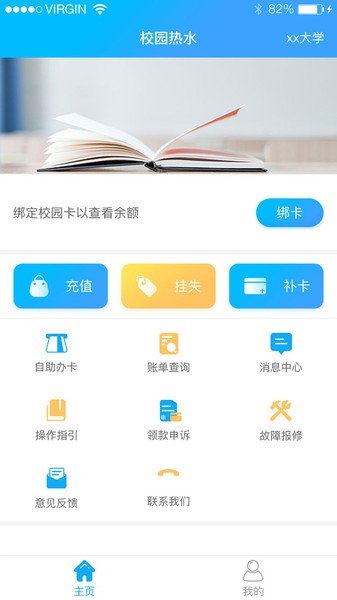 校园热水官方新版本下载 凯路创新校园热水app