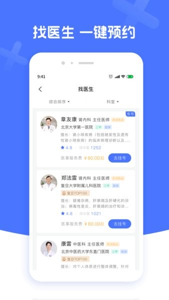 北京名医挂号预约平台app 北京名医挂号平台