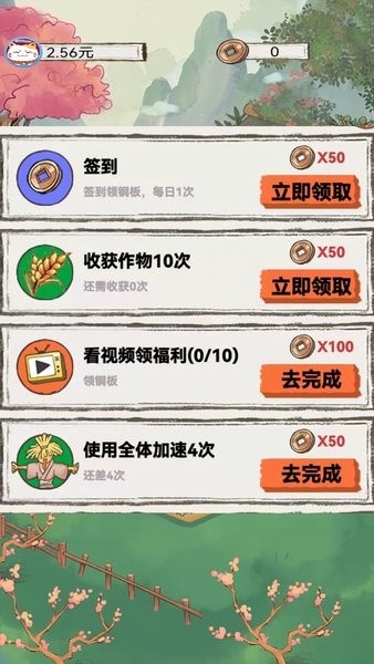 我的小农院红包版正版下载 我的小农院赚钱下载正版