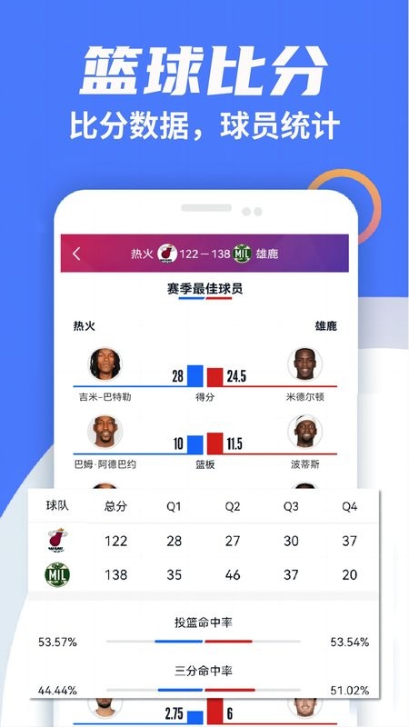 比分战报最新版 战报app