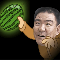 西瓜矿工火山哥哥