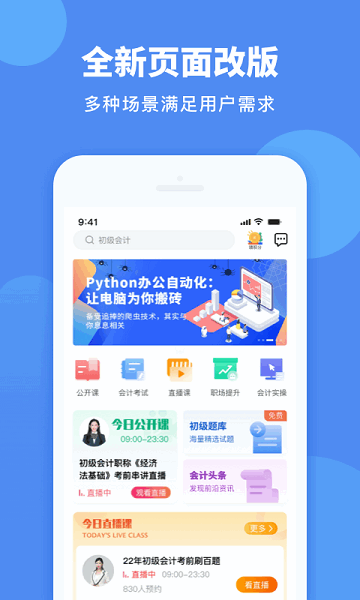 会计网官方版 会计网app