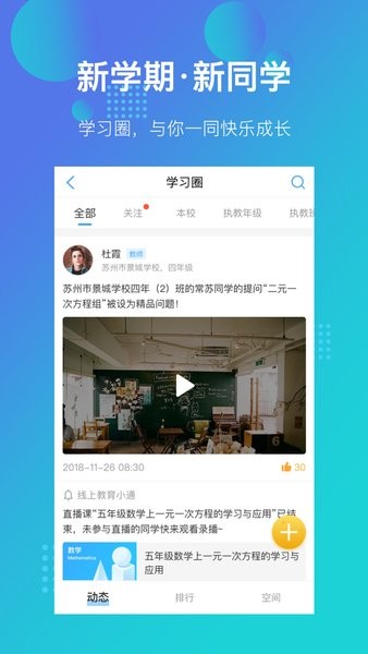 苏州线上教育教师版app下载 苏州线上教育app教师端下载