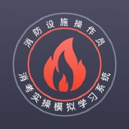 消考模拟实操软件