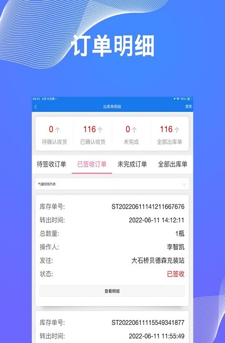 贝德森配送最新版