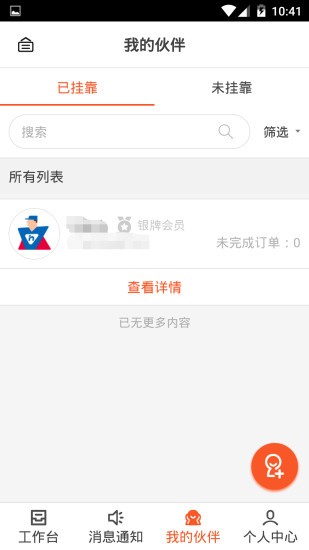 蓝一号管理版下载