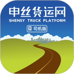 申丝货运网司机版app
