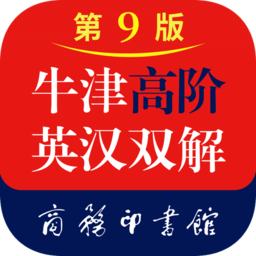 牛津高阶英汉双解词典最新版