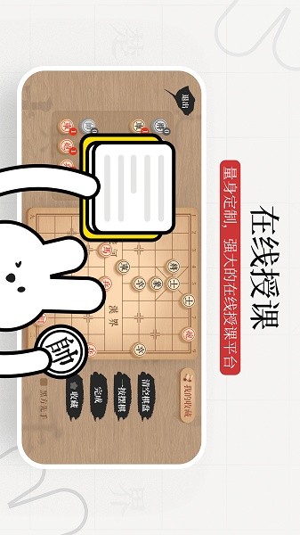 暖兔棋苑手机版下载 暖兔棋苑下载