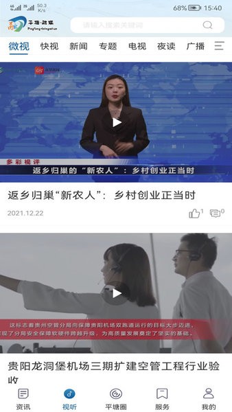 天眼之城平塘新闻客户端 天眼之城平塘app