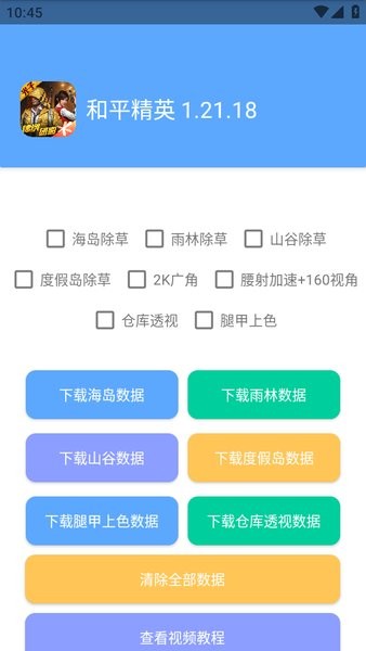 和平精英晴天除草下载 和平精英晴天辅助