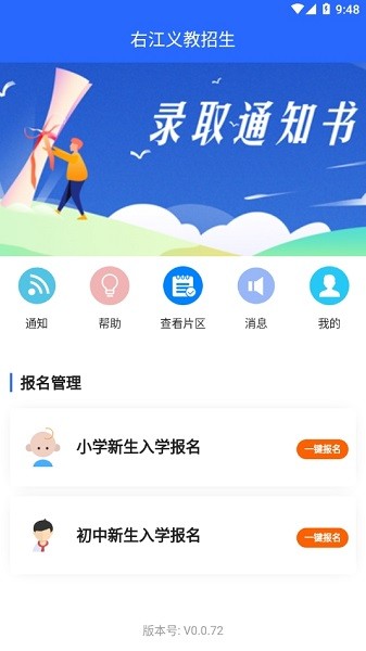右江义教招生APP 右江义教招生平台