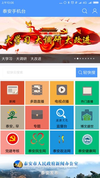 泰安之声泰安手机台 泰安之声融媒体中心