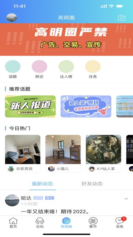 高明论坛手机版 高明论坛APP