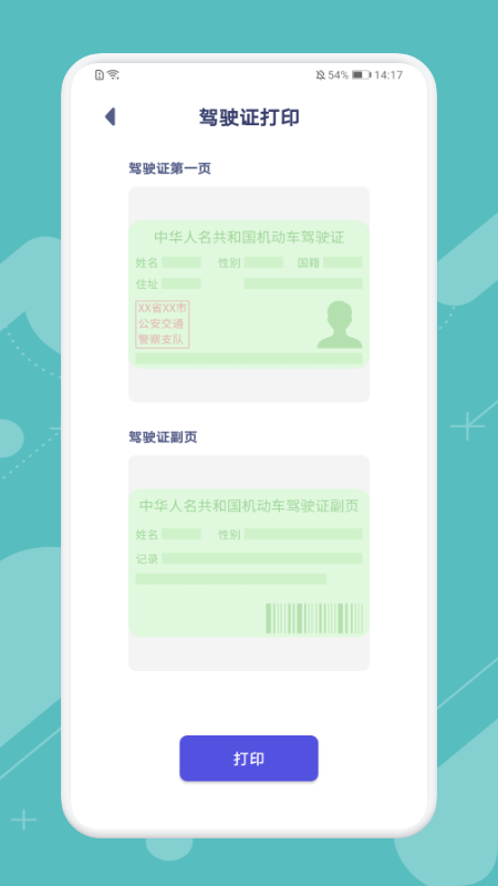 全能打印神器手机版