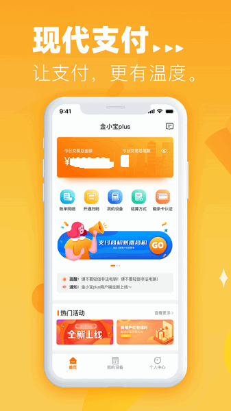 金小宝plus最新版 金小宝plus安卓版