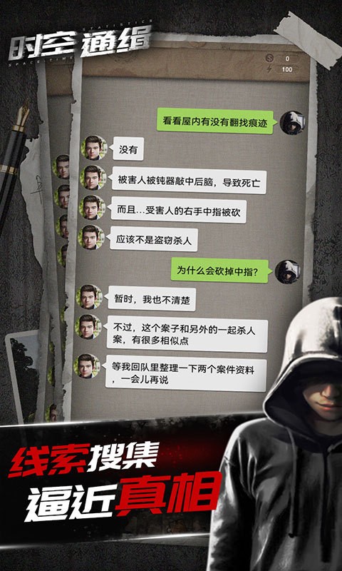 时空通缉游戏 时空通缉手游