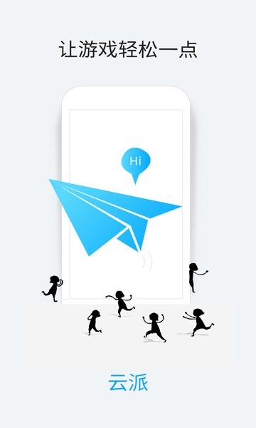 云派云手机官方下载 云派挂机软件