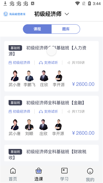 海南峻德教育下载