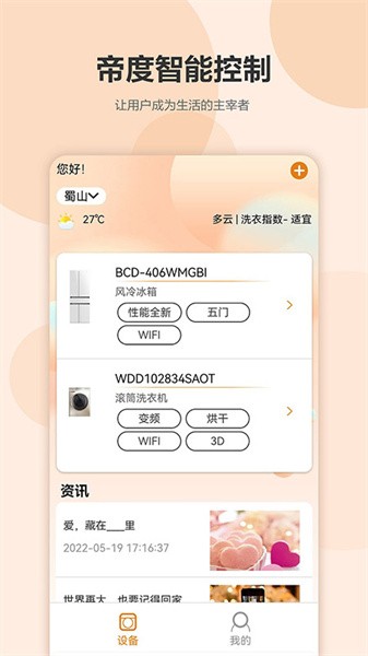 帝度家电app 帝度家电app下载