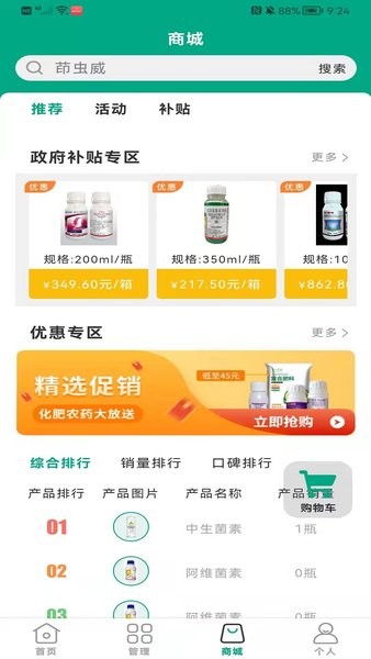 惠万家app 惠万家农资连锁官方下载