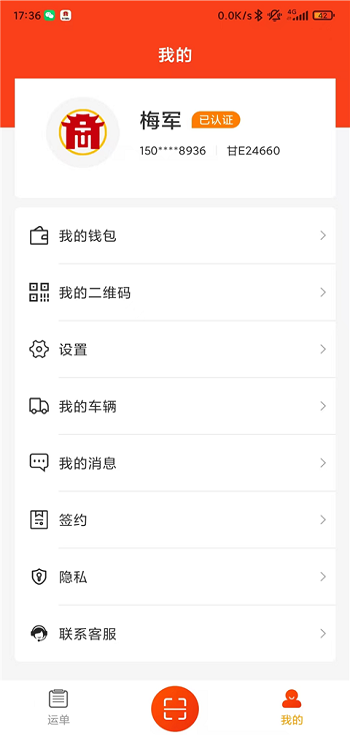 徽商智运网络货运软件 徽商智运客户端