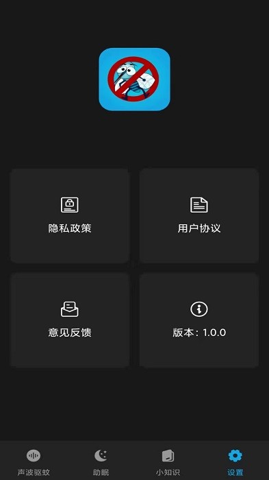 驱蚊神器手机版