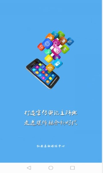 云上红安app