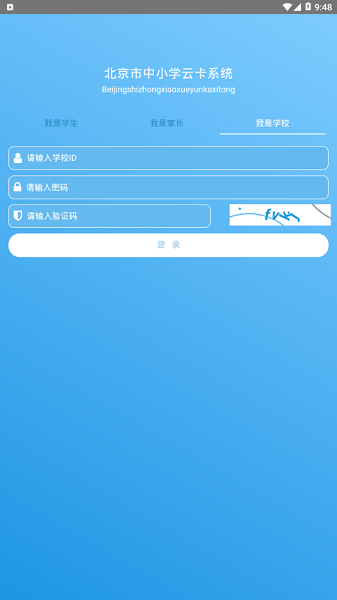 学生云卡app下载安装