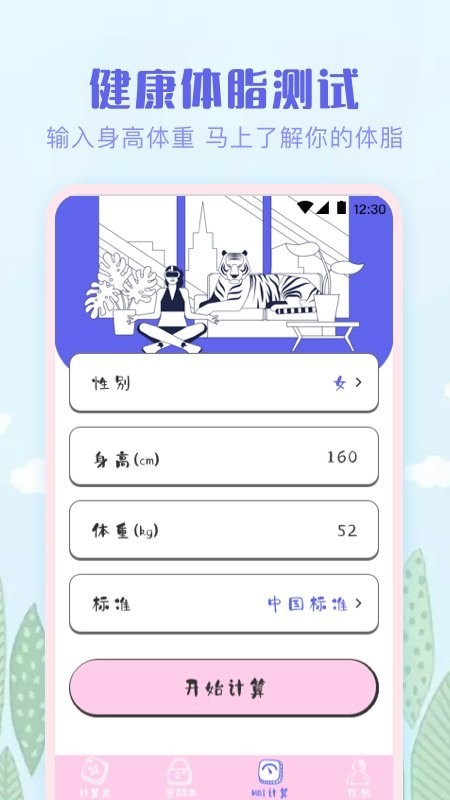 多彩计算器手机版 多彩计算器app