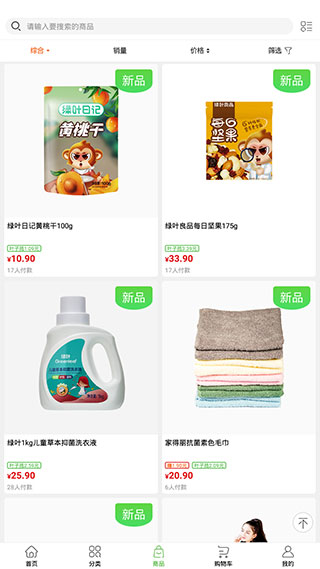 绿叶惠购商城 绿叶惠购官方下载