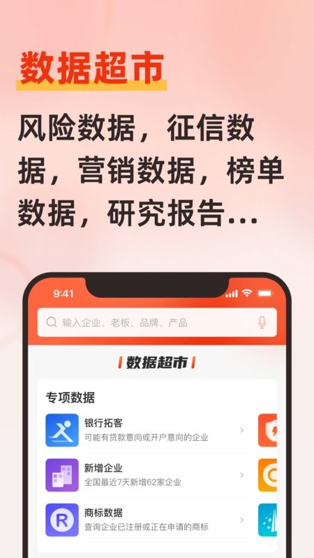 快查企业征信服务 快查app