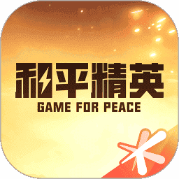 掌上和平精英助手(和平营地)