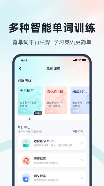 单词通速记app 单词通速记最新免费版