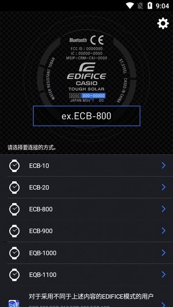 edifice connected安卓