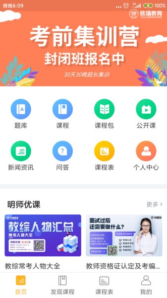 考教师智库软件 考教师智库app