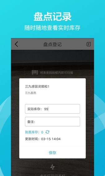 掌店易 掌店易软件