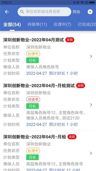 安讯维保 安讯维保app