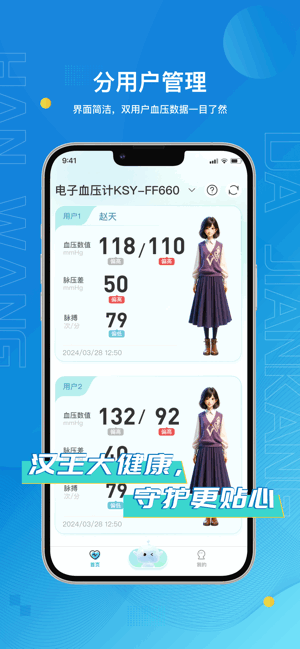 汉王健康app 汉王健康软件